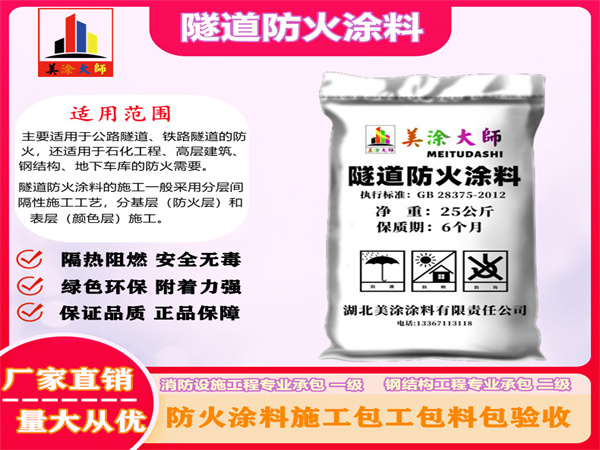 长阳隧道防火涂料