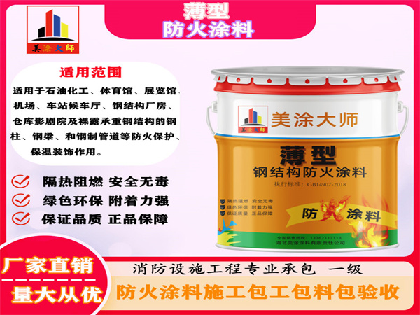 长阳薄型防火涂料