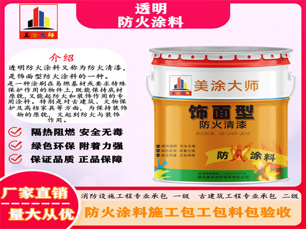 长阳透明防火涂料