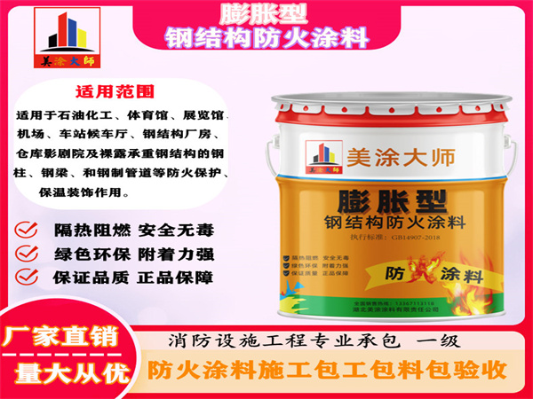 长阳膨胀型钢结构防火涂料