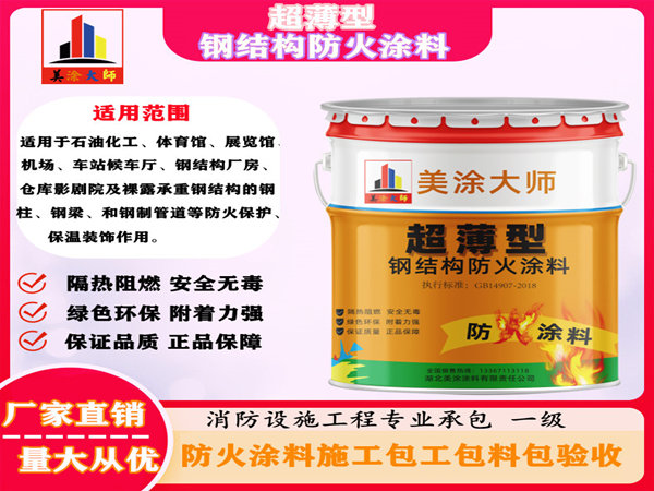 长阳超薄型钢结构防火涂料