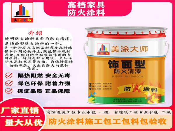 长阳高档家具防火涂料