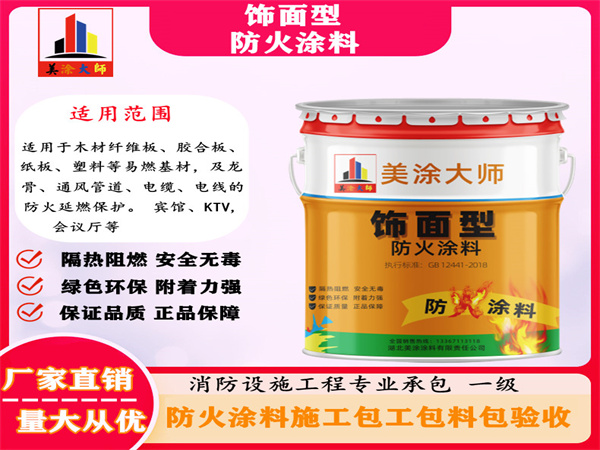 长阳饰面型防火涂料
