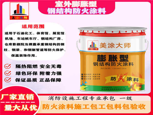 长阳室外膨胀型钢结构防火涂料