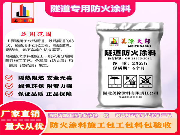 长阳隧道专用防火涂料