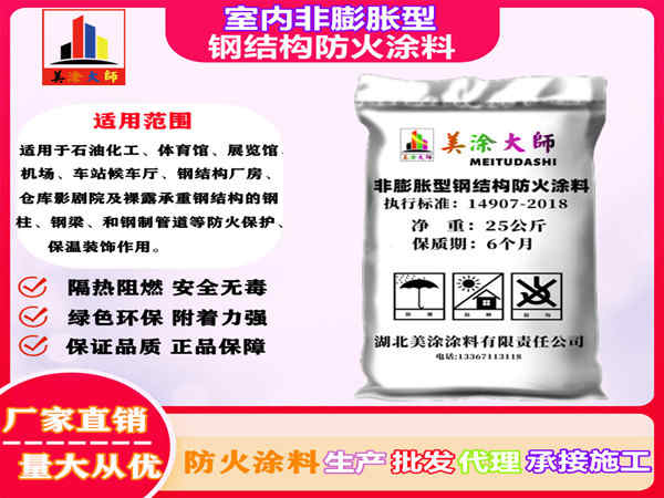 长阳室内非膨胀型钢结构防火涂料