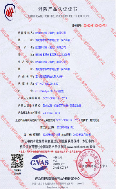 长阳室内(2.5小时)膨胀型钢结构防火涂料